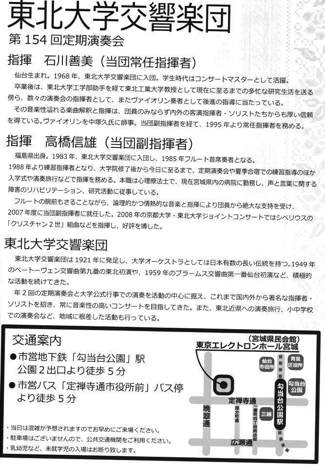 東北大学交響楽団第154回定期演奏会｜仙台・コンサート情報掲示板｜仙台・杜の響きコンサート