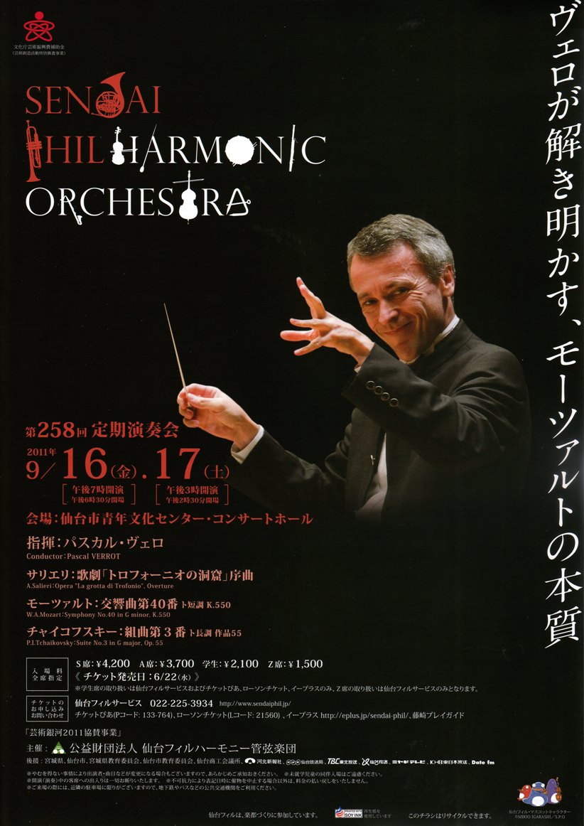 仙台フィル第258回定期演奏会｜仙台・コンサート情報掲示板｜仙台・杜の響きコンサート