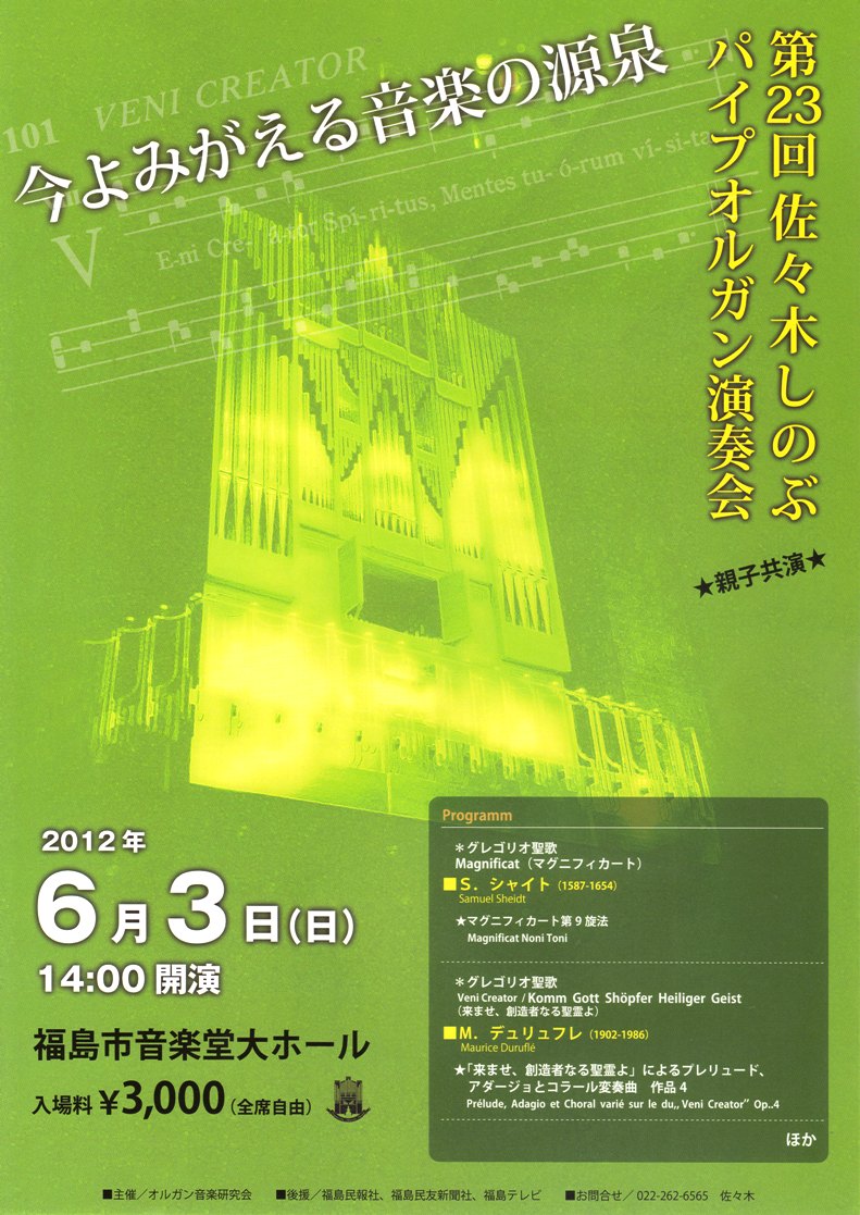 教会オルガニスト教本 佐々木しのぶ