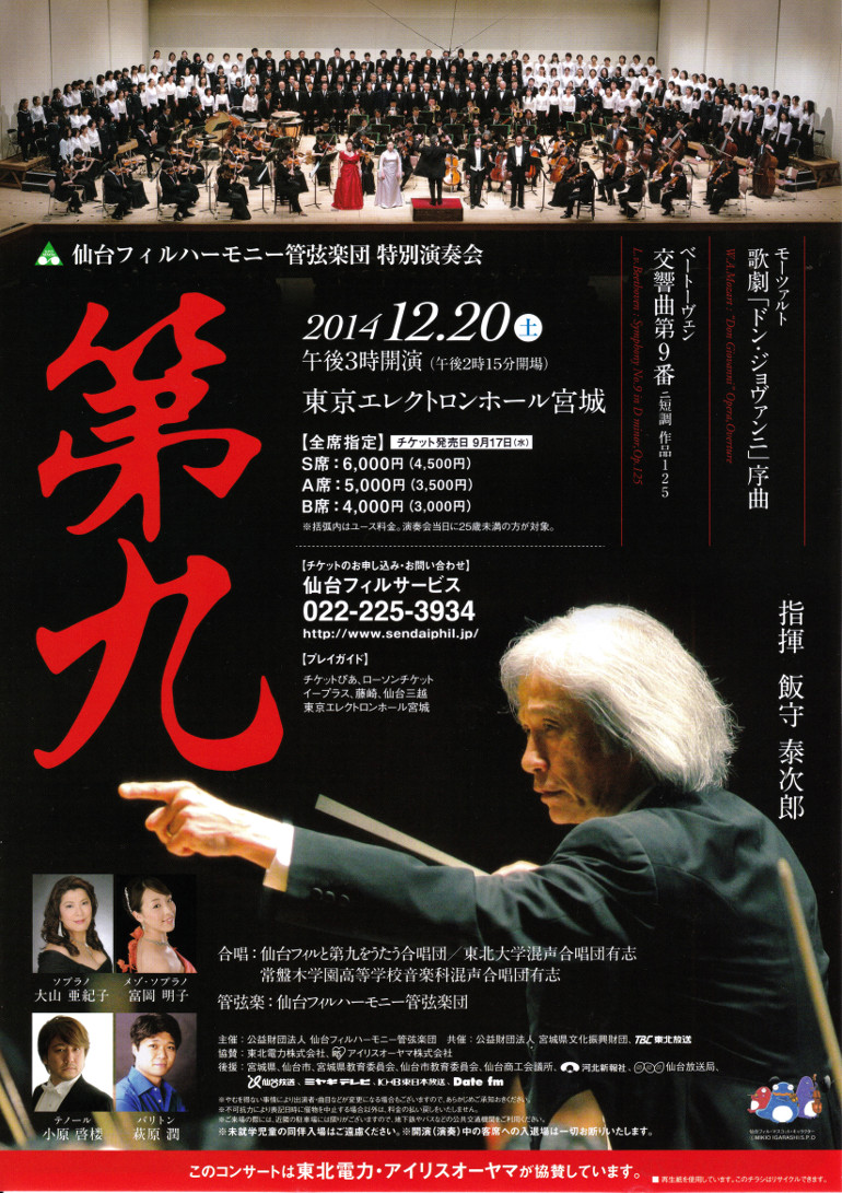 仙台フィルハーモニー管弦楽団「第九」特別演奏会|仙台 仙台フィルハーモニー管弦楽団「第九」特別演奏会|仙台