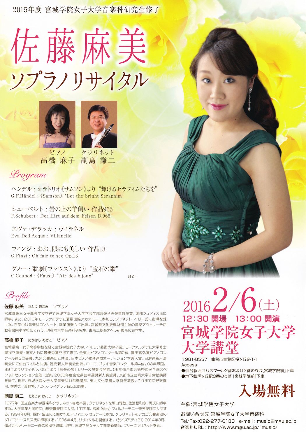 佐藤麻美ソプラノリサイタル｜仙台・コンサート情報掲示板｜仙台・杜の