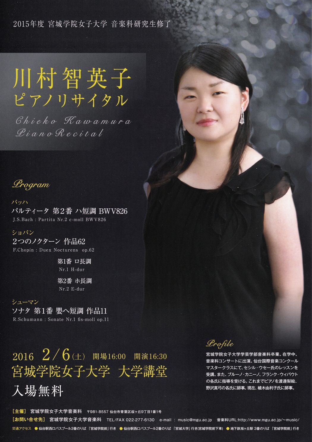 川村智英子ピアノリサイタル｜仙台・コンサート情報掲示板｜仙台・杜の
