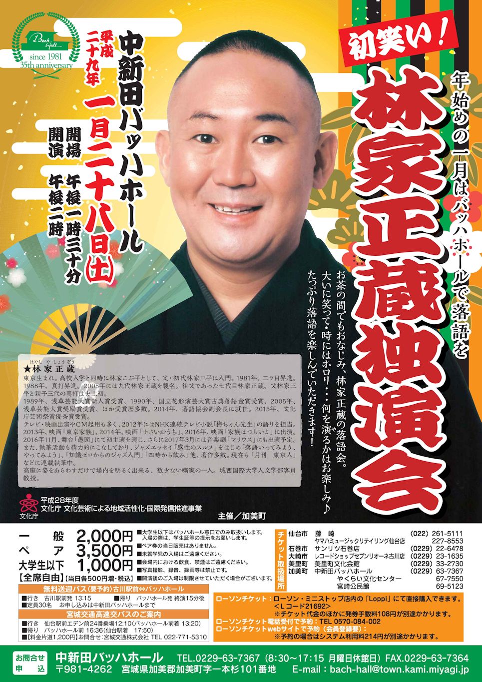林家正蔵　独演会 林家正蔵 独演会 – 南砺市城端伝統芸能会館じょうはな座