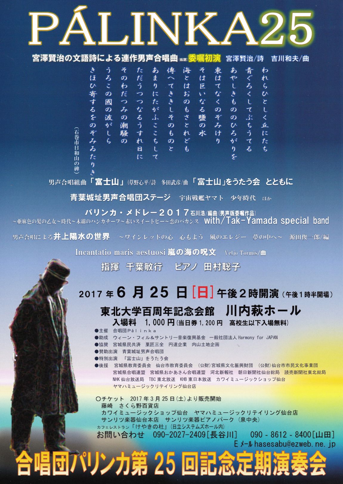 合唱団パリンカ第25回記念定期演奏会 仙台 コンサート情報掲示板 仙台 杜の響きコンサート