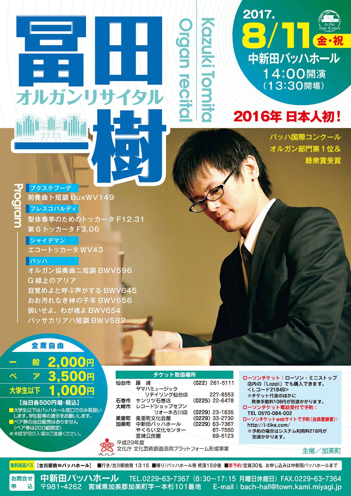 ♪冨田一樹オルガンリサイタル|仙台・コンサート情報掲示板|仙台・杜の響きコンサート