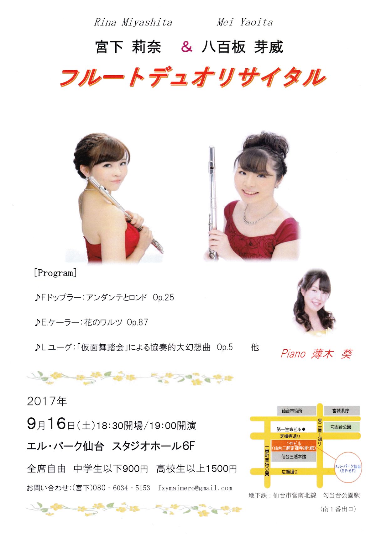 宮下 莉奈 ＆ 八百板 芽威 フルートデュオリサイタル｜仙台・コンサート情報掲示板｜仙台・杜の響きコンサート