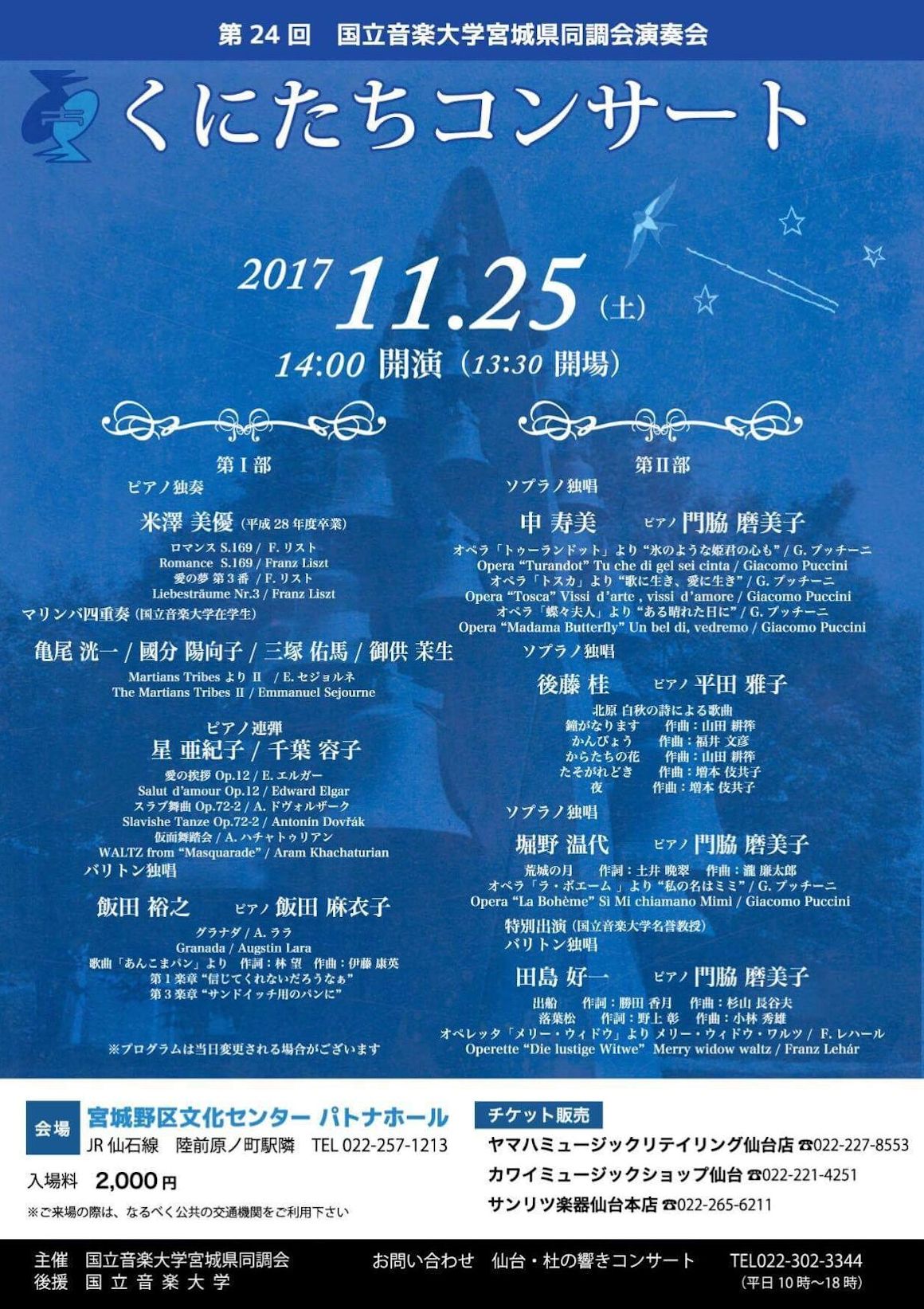 くにたちコンサート 仙台 コンサート情報掲示板 仙台 杜の響きコンサート