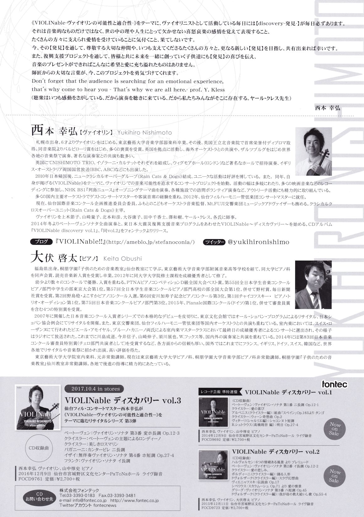 ♪西本幸弘ヴァイオリンリサイタルシリーズ VIOLINable Discovery vol