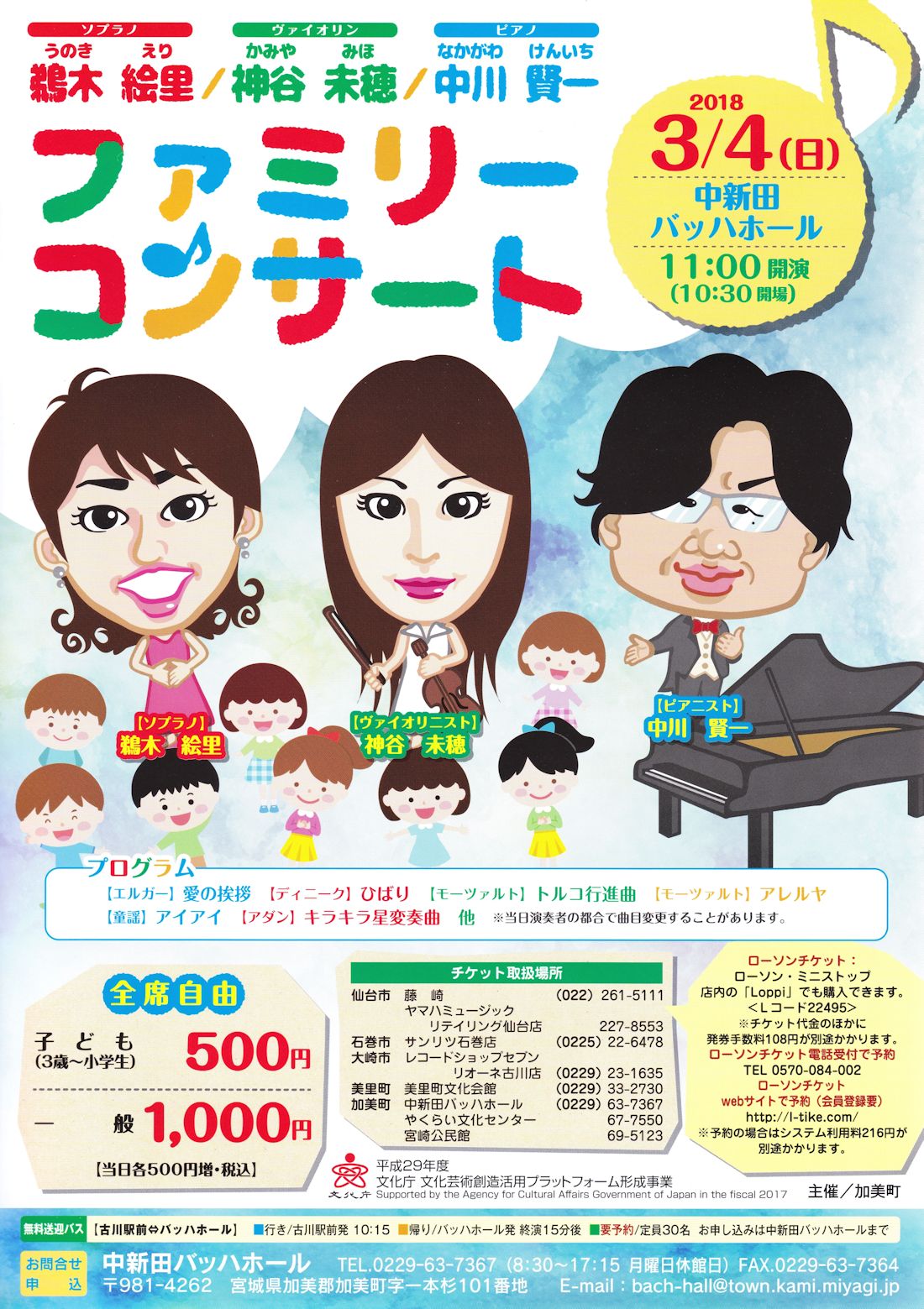 鵜木絵里 神谷未穂 中川賢一 ファミリーコンサート 仙台 コンサート情報掲示板 仙台 杜の響きコンサート