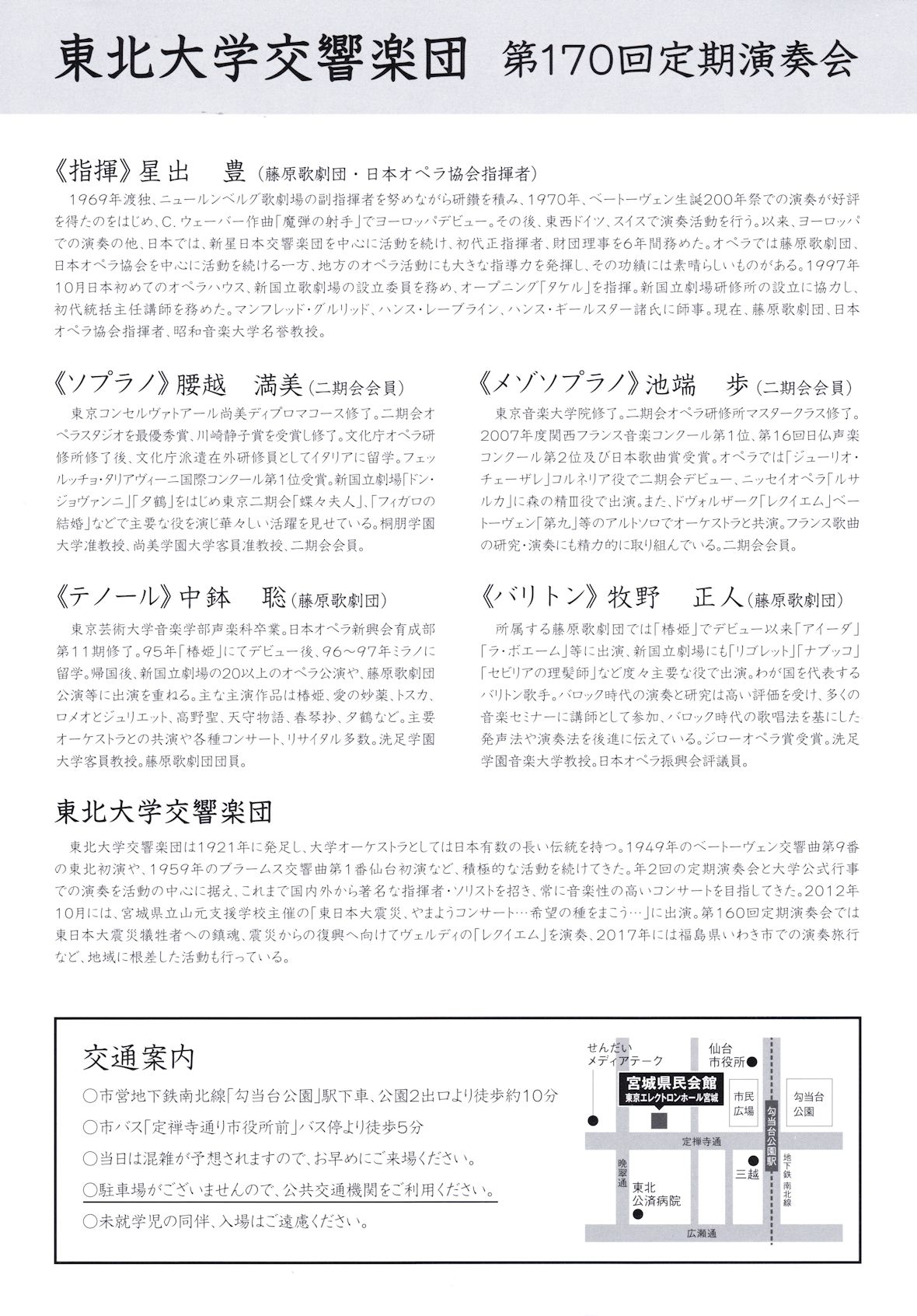 東北大学交響楽団第170回定期演奏会｜仙台・コンサート情報掲示板｜仙台・杜の響きコンサート