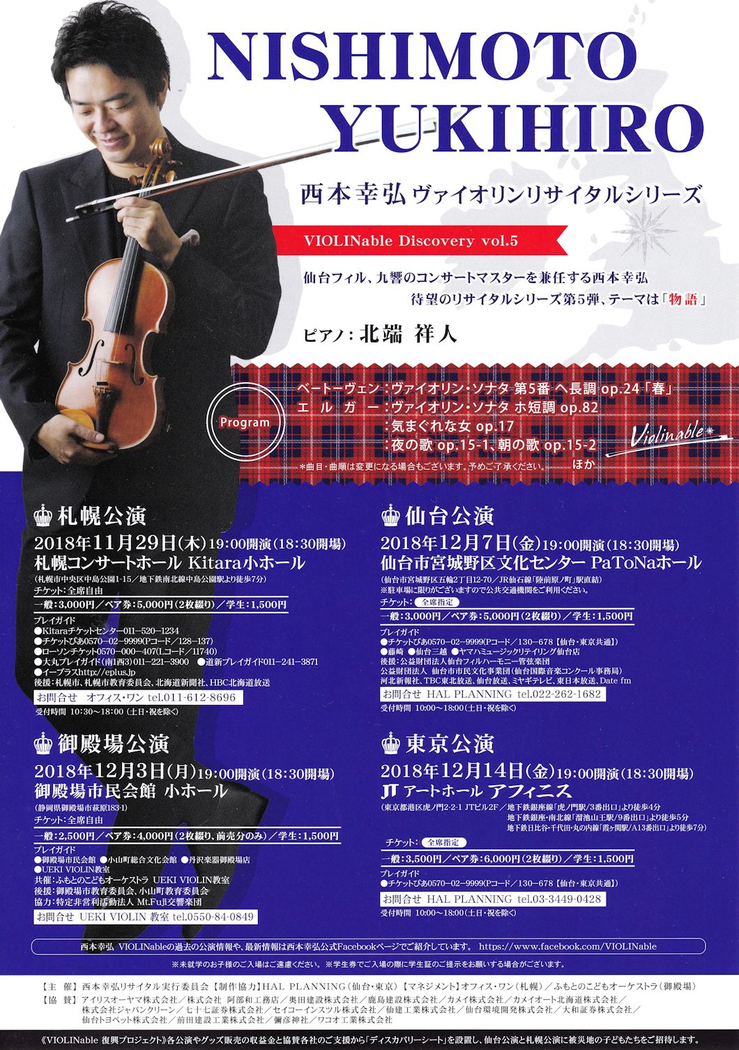 ♪西本幸弘 VIOLINable Discovery Vol.5｜仙台・コンサート情報掲示板