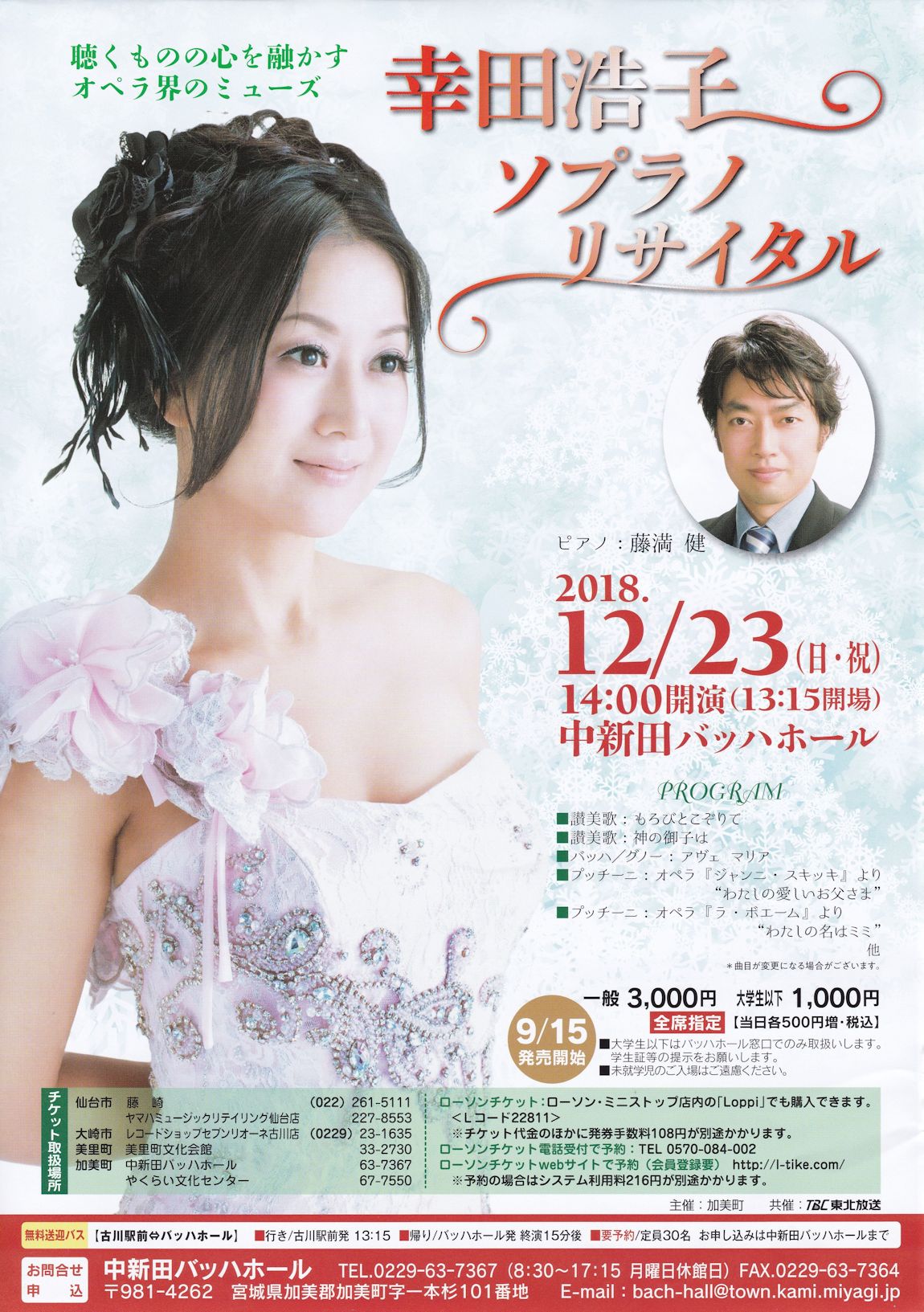 ♪幸田浩子ソプラノリサイタル｜仙台・コンサート情報掲示板｜仙台・杜