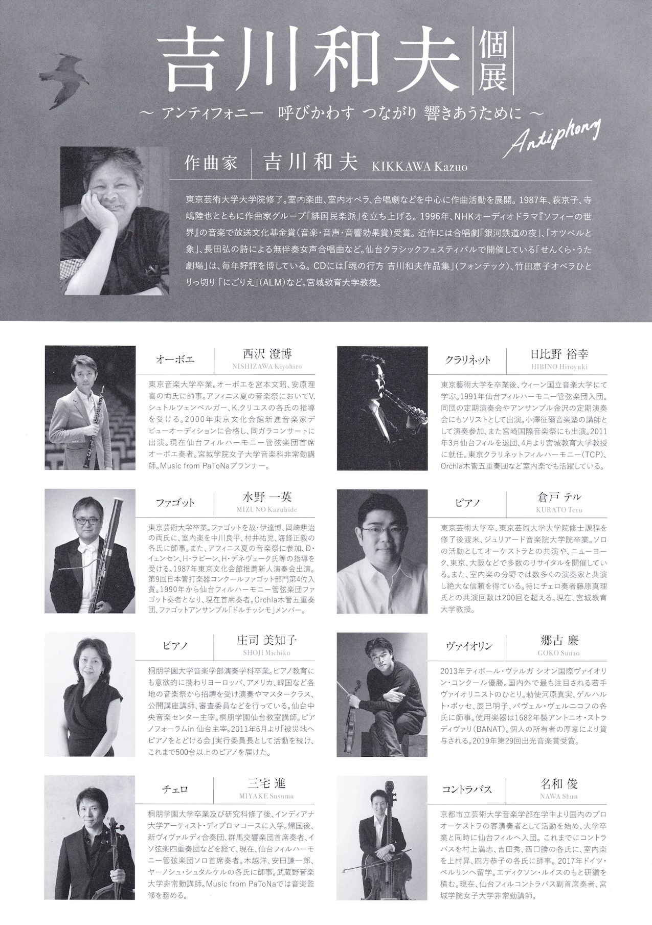 吉川和夫個展 アンティフォニー|仙台・コンサート情報掲示板|仙台・杜の響きコンサート