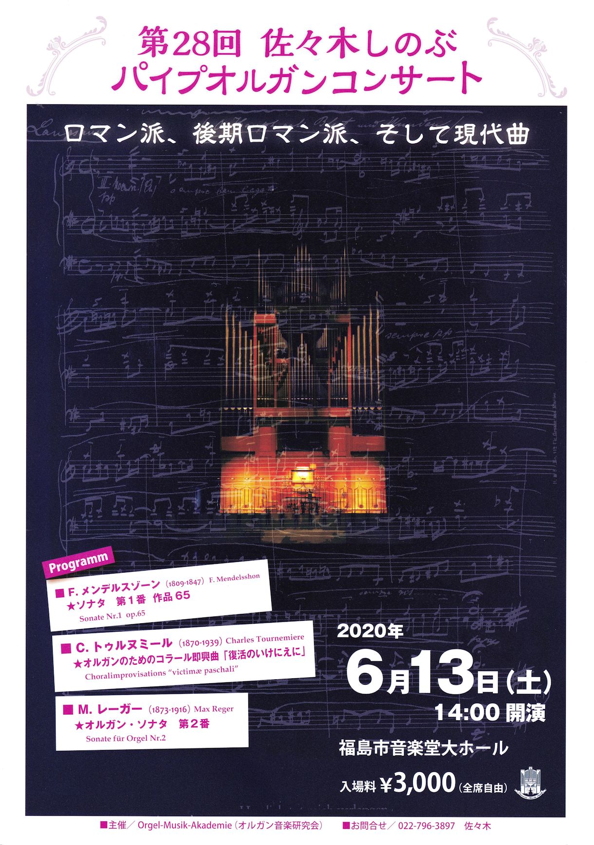 教会オルガニスト教本