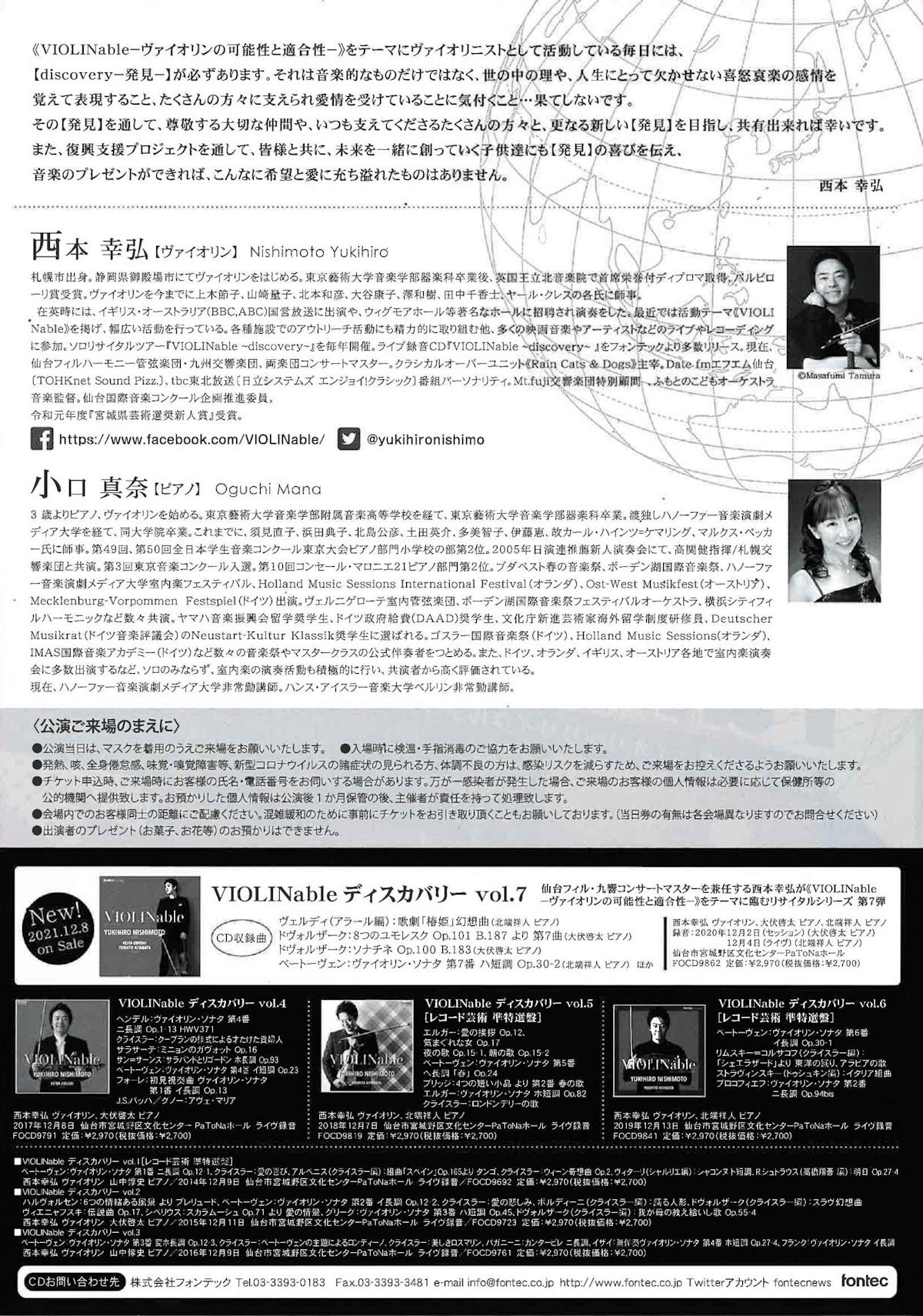 西本幸弘ヴァイオリンリサイタルシリーズ仙台公演｜仙台・コンサート