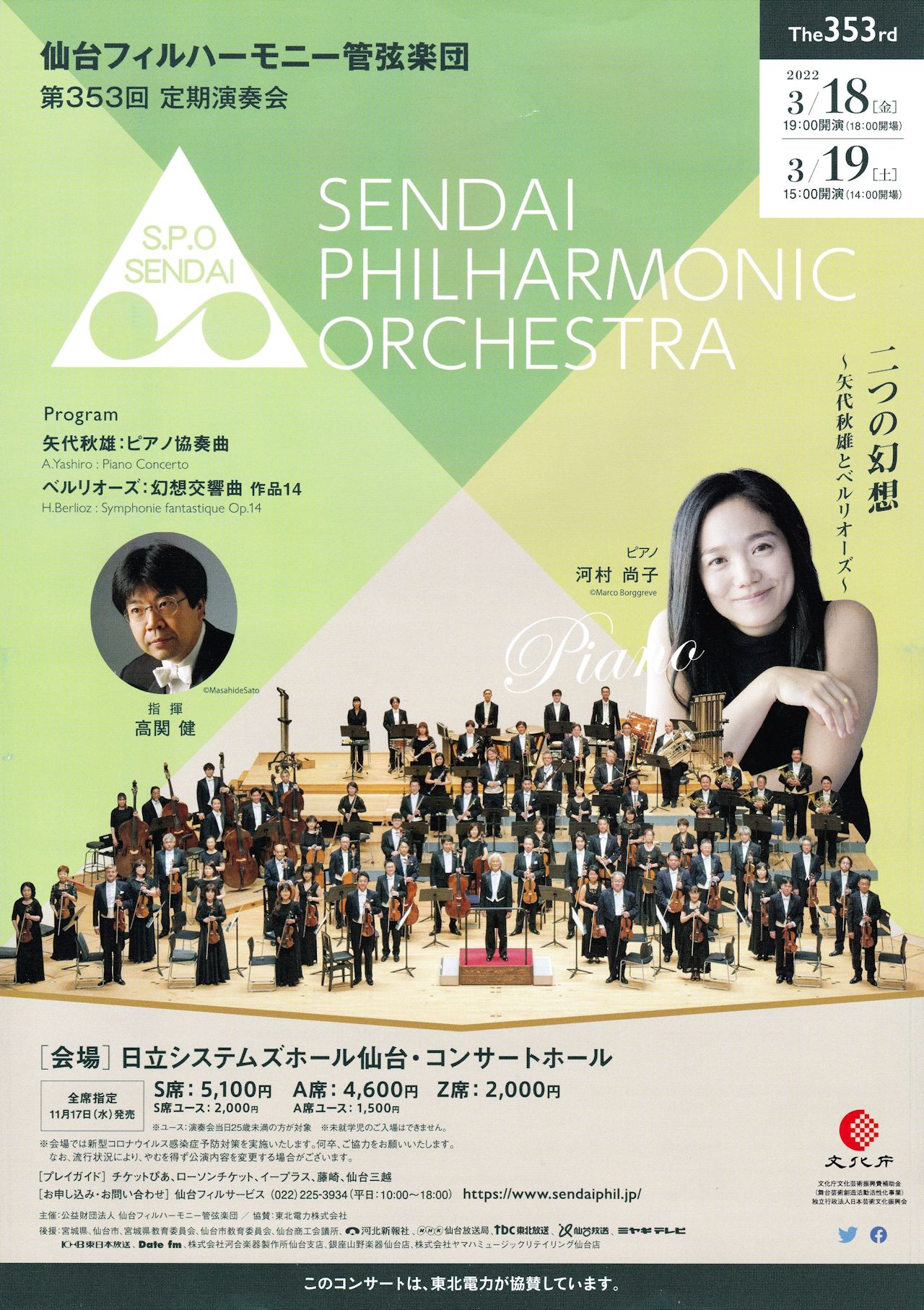 仙台フィルハーモニー管弦楽団第353回定期演奏会｜仙台・コンサート