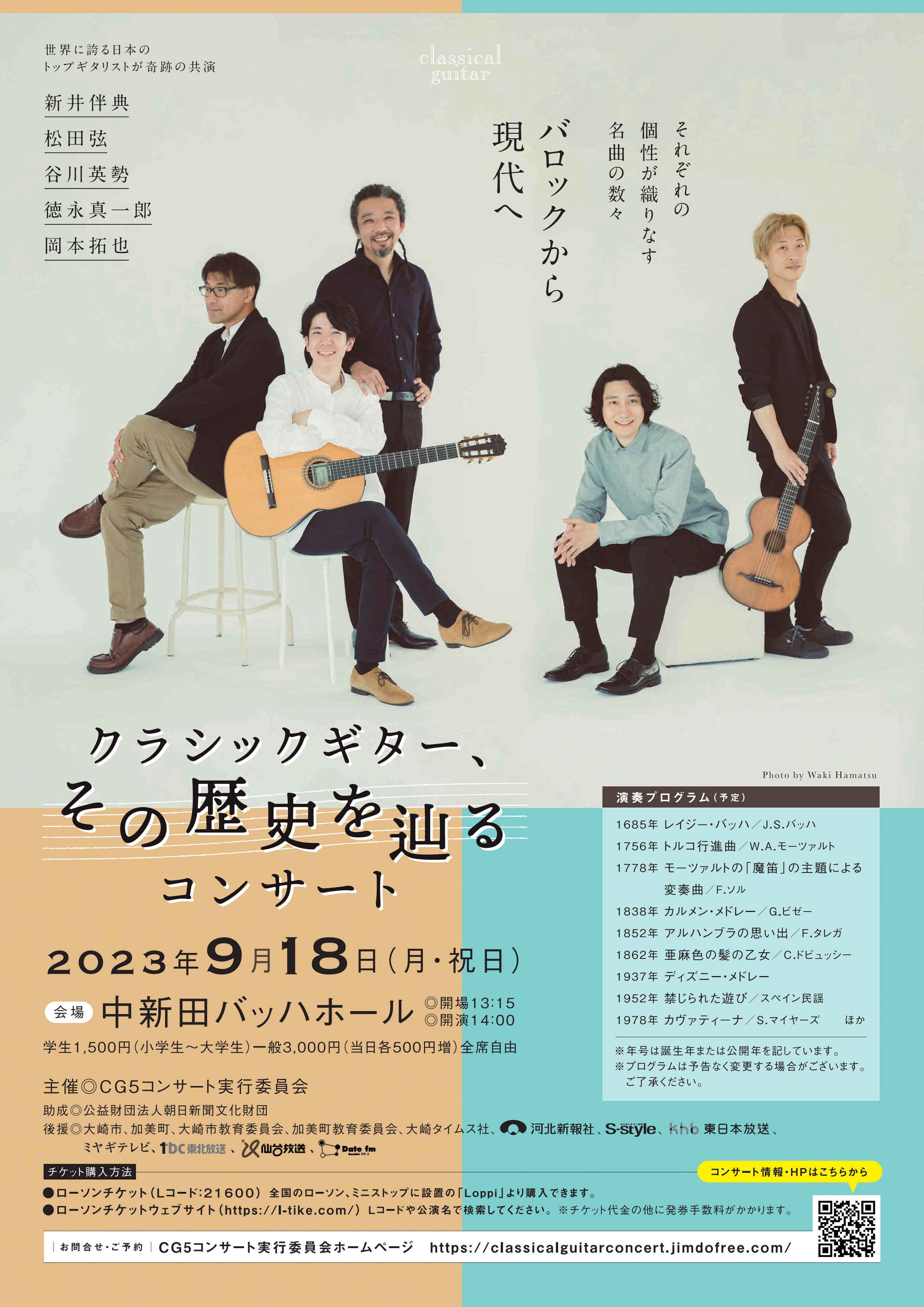 ♪クラシックギター、その歴史を辿るコンサート｜仙台・コンサート情報