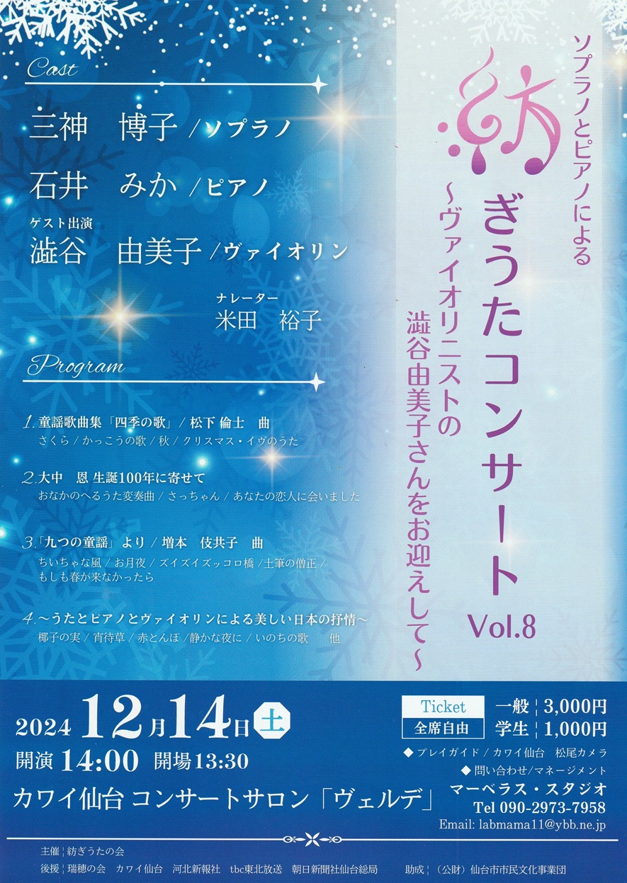 ソプラノとピアノによる紡ぎうたコンサート Vol.8｜仙台・コンサート