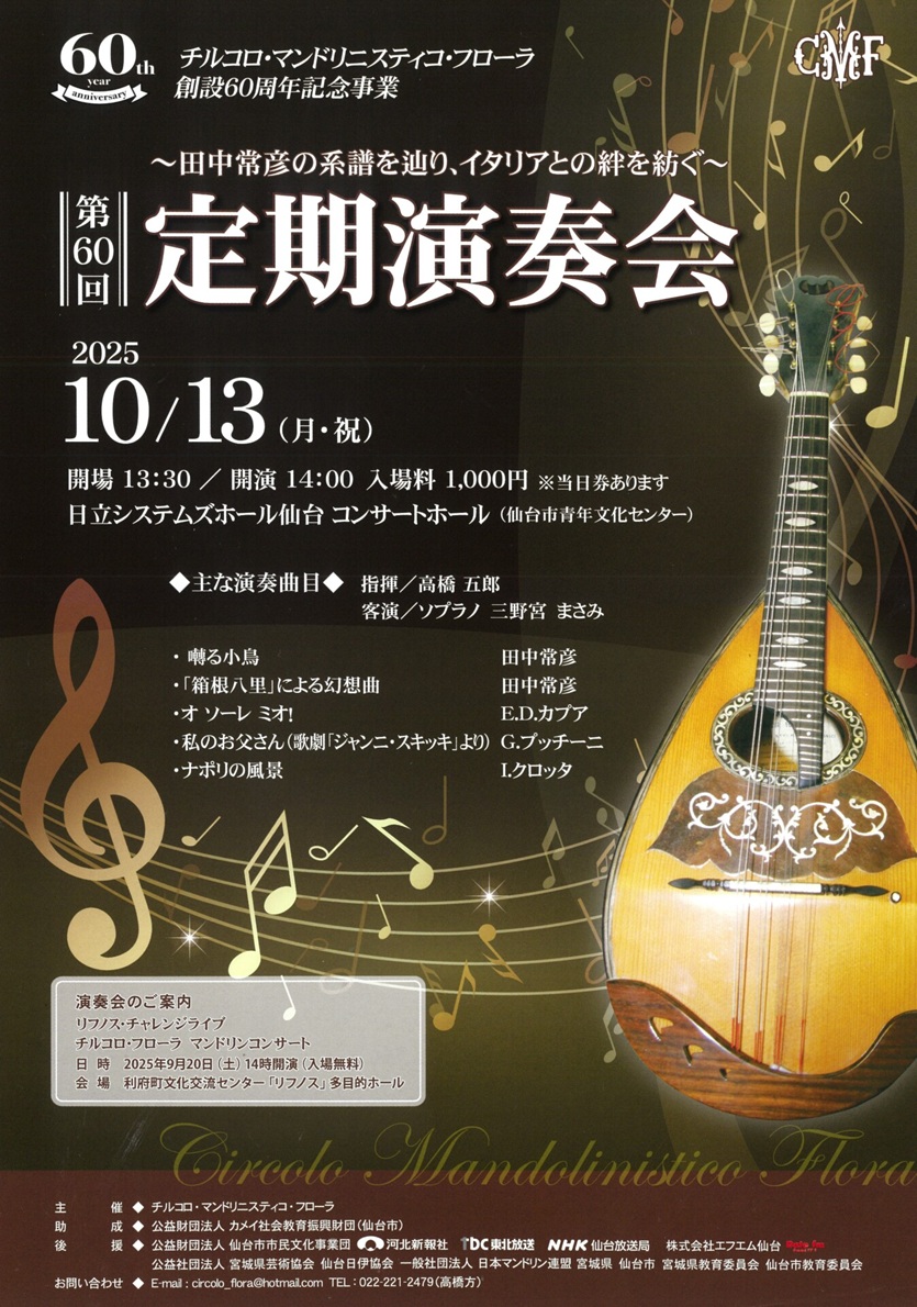 大判リトグラフ『テレスコヴィッチ　フランス マントン室内楽音楽祭』共箱付 チルコロ・マンドリニスティコ・フローラ創設60周年記念事業 第60回