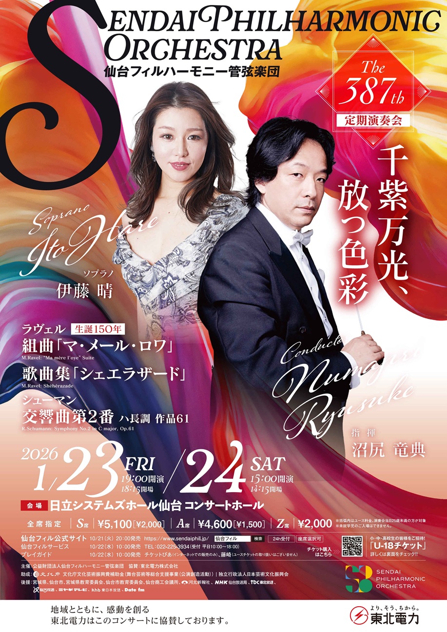 仙台・コンサート情報掲示板｜仙台・杜の響きコンサート