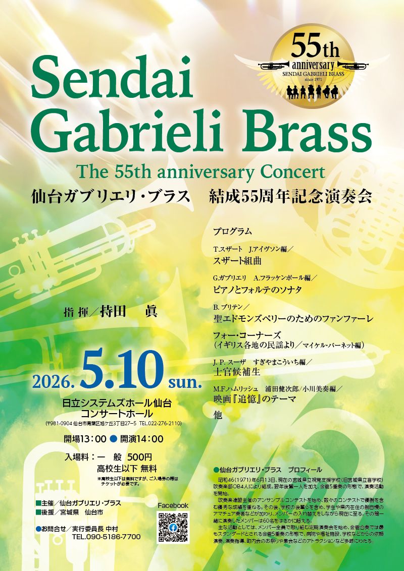 【海外プログラム】カスリーン・フェリア　コンサート・プログラム 仙台ガブリエリ・ブラス 結成55周年記念演奏会｜仙台・コンサート情報