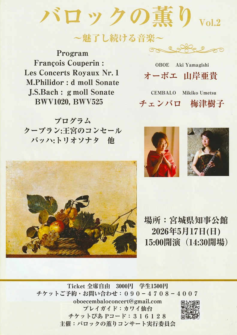 バロック BAROQUE 販促ポスター B2 氷樹むう 1998年 希少 バロックの薫り Vol.2 ｜仙台・コンサート情報掲示板｜仙台・杜の響き