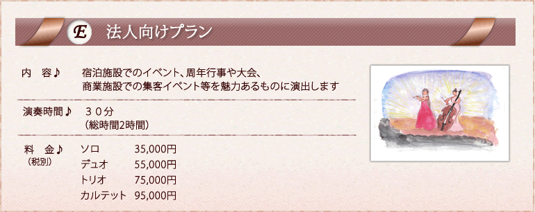 法人向けプラン