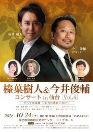榛葉樹人&今井俊輔コンサートin仙台 Vol.4