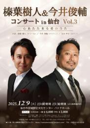 榛葉樹人&今井俊輔 コンサートin 仙台 vol.3