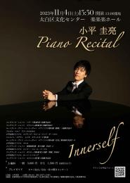 小平圭亮 ピアノリサイタル "Innerself"